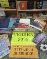 Распродажа