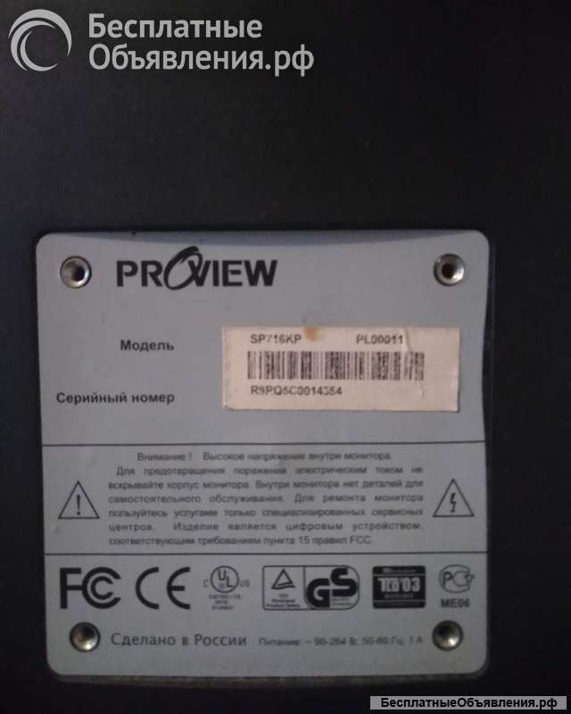 Монитор Proview в рабочем состоянии