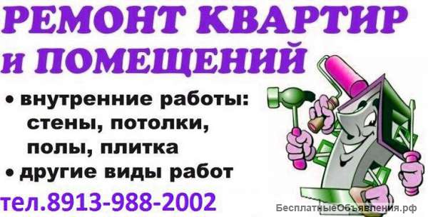 Евроремонт квартир в омске