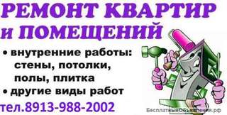 Евроремонт квартир в омске