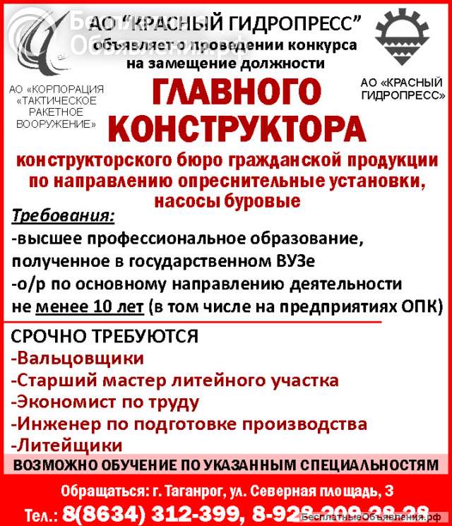 Главный конструктор, вальцовщики, экономист по труду, инженер по подготовке производст