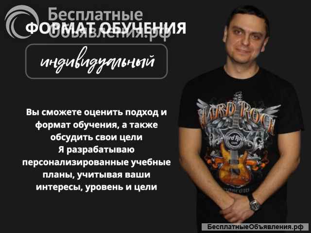 Репетитор по Английскому языку