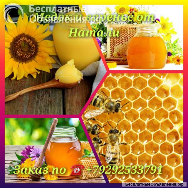 Мёд натуральный