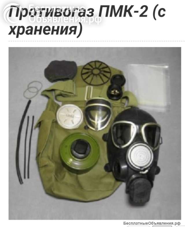 Оптом противогазы ПМК-2