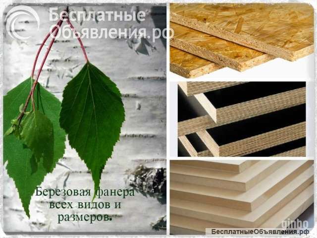 Оптом древесно-плитные материалы