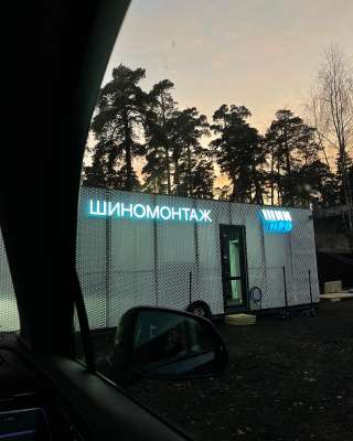 Вакансия: требуется шиномонтажник на вахту
