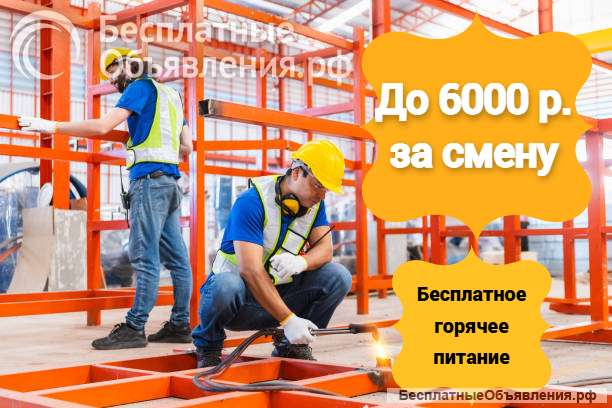 Требуются сварщики на строительство моста. Вахта.