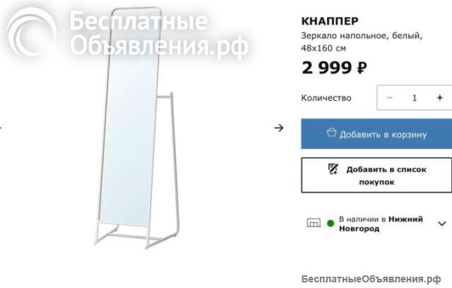 Зеркало напольное 48x160 см Белый IKEA кнаппер KNAPPER зеркало-вешалка