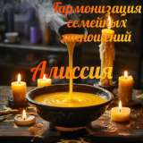 Гармонизация семейных отношений. Восстановление утраченных отношений.