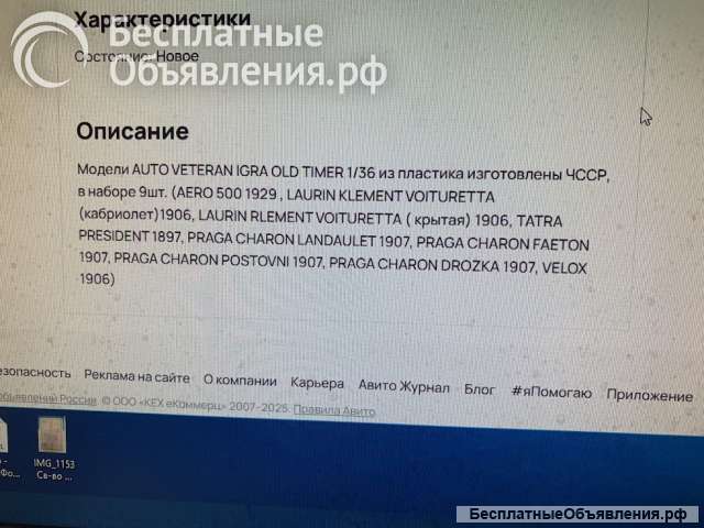 Модели авто из пластика 1/36