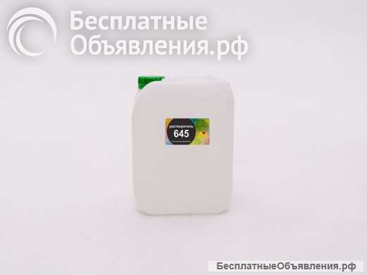 Растворитель 645