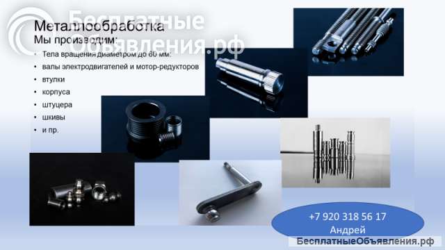 Литье пластмасс под высоким давлением/ Металлообработка