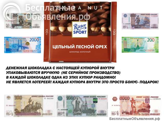 Подарочный шоколад с денежной купюрой внутри