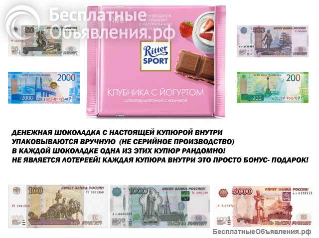 Подарочный шоколад с денежной купюрой внутри