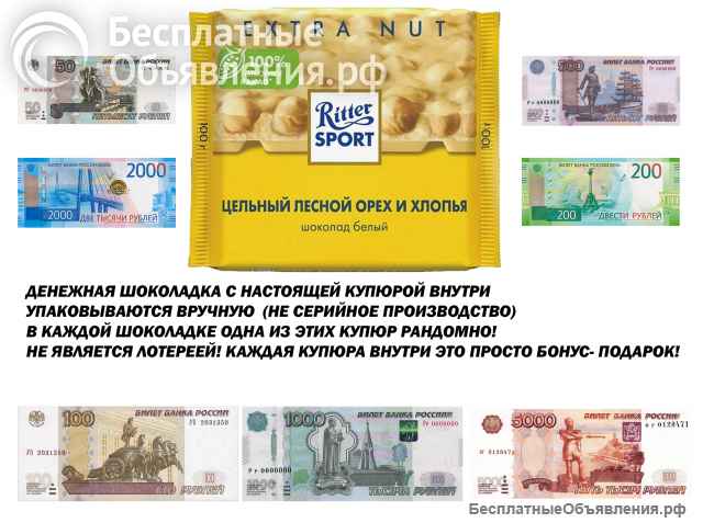 Подарочный шоколад с денежной купюрой внутри