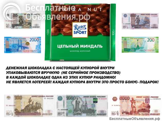 Подарочный шоколад с денежной купюрой внутри