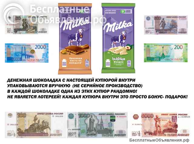 Шоколад в подарок, денежная купюра внутри
