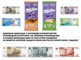 Шоколад в подарок, денежная купюра внутри