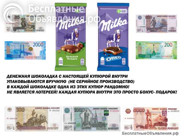 Шоколад в подарок, денежная купюра внутри