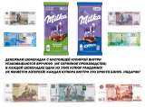 Шоколад в подарок, денежная купюра внутри