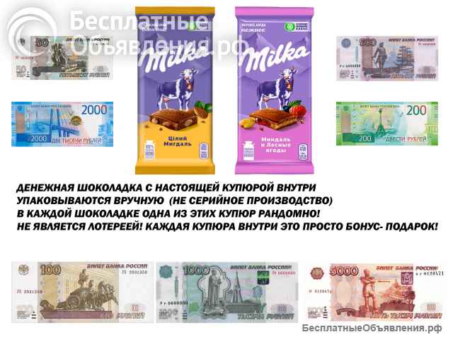 Шоколад в подарок, денежная купюра внутри
