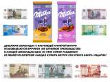 Шоколад в подарок, денежная купюра внутри