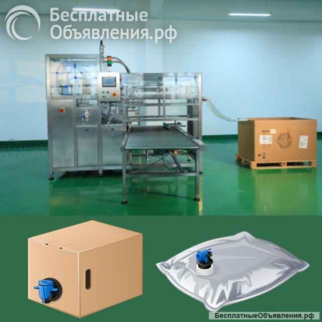 Асептическое и неасептическое оборудование розлива в пакеты / мешки bag-in-box от 1 до 1000 л