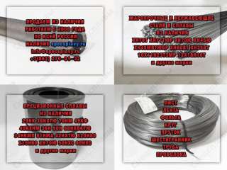 Из наличия 29НК 36НХТЮ 79НМ ХН78Т ХН60ВТ ХН45Ю 32НКД 50Н