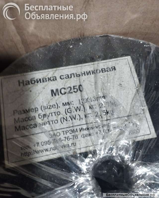 Куплю сальниковую набивку