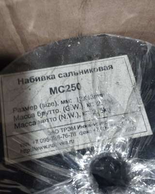 Куплю сальниковую набивку