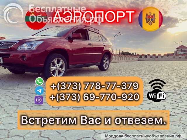 Такси Кишинев Тирасполь, Бендеры и другие города