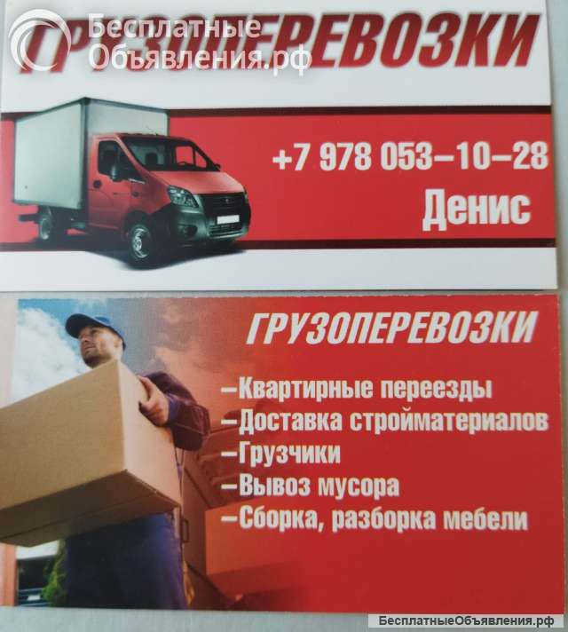 Грузоперевозки