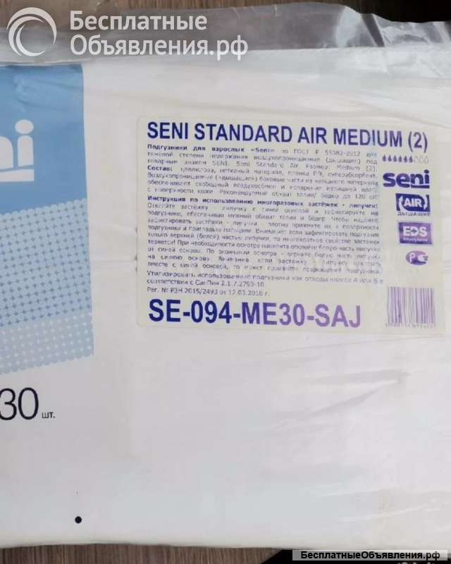 Подгузники (памперсы) для взрослых Seni 2