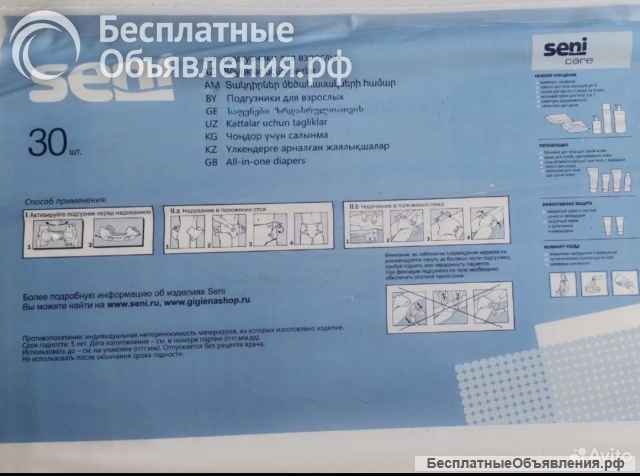 Подгузники (памперсы) для взрослых Seni 2