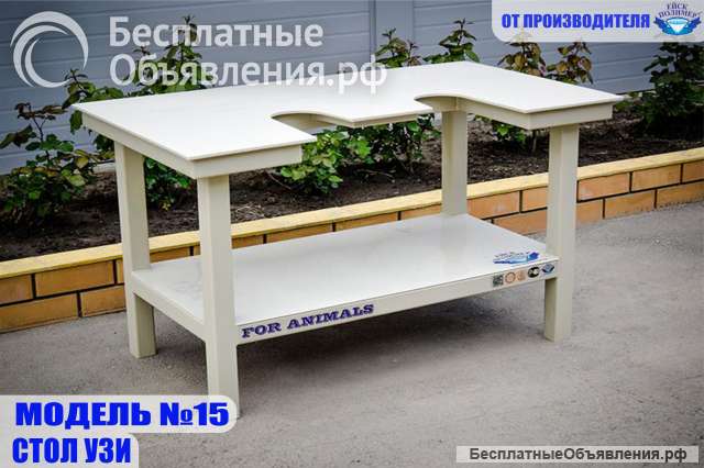 Столы для ветеринаров, грумеров, смотровые, узи