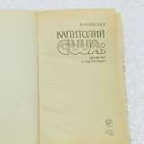 Капитолий США.прошлое и настоящееВ. А.Савельев-автор