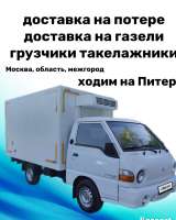 Грузовые перевозки по Москве и области
