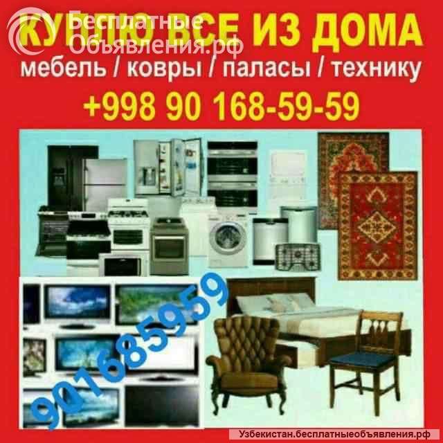Куплю бытовой техники всё из дома 901685959