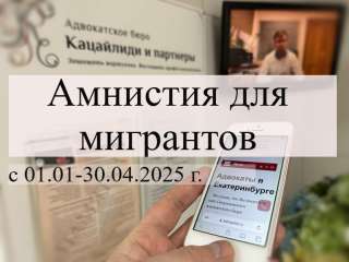 Составление заявления о легализации иностранца по амнистии