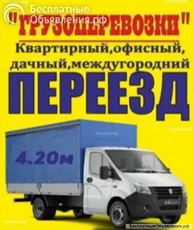 Грузоперевозки