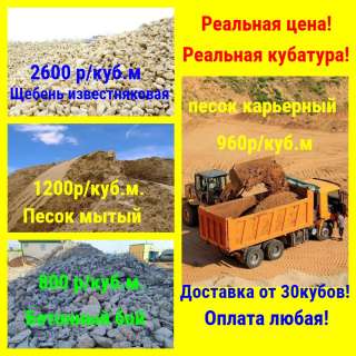 Песок и щебень с доставкой