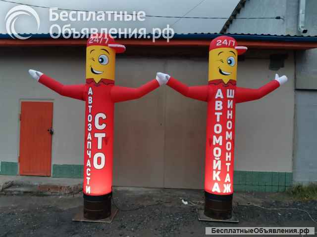 Надувной зазывала "Автосервис"