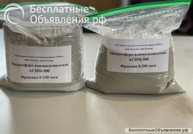 Алюмосиликатные микросферы от производителя