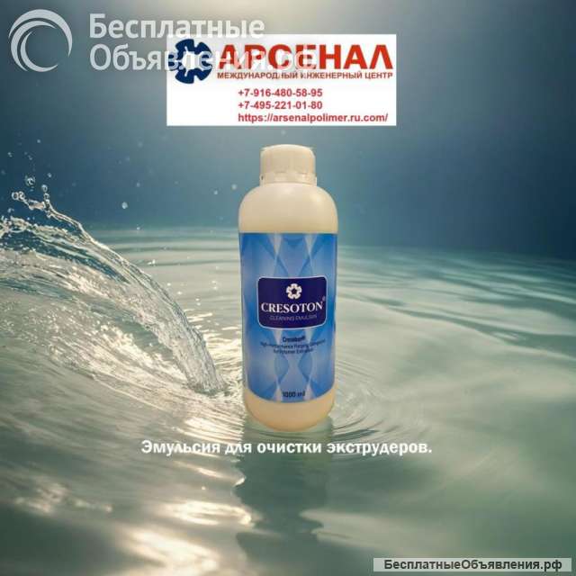 Очищающая Эмульсия Cresoton Coratex для очистки экструзионного оборудования