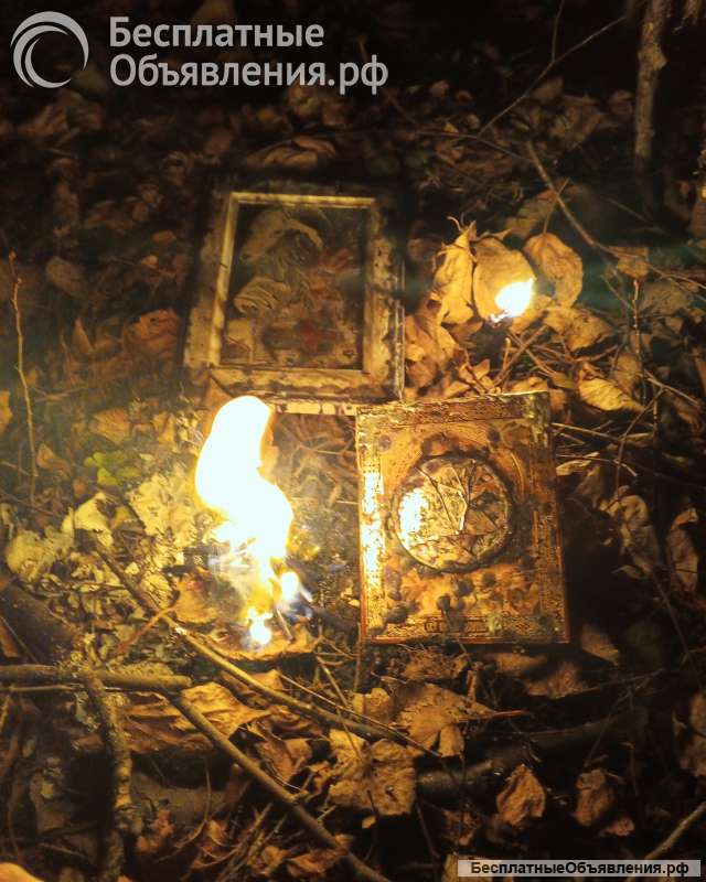 Делаю привороты, порчи, привязки