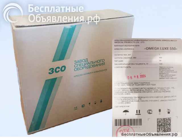 Новое Инвалидное Кресло-коляска Omega Luxe 550, ширина 46см