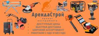 Аренда инструмента в Екатеринбурге