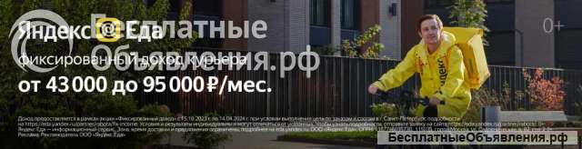 Сервис Яндекс Еда ищет курьеров