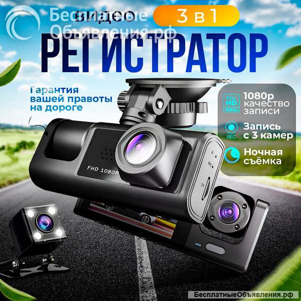 Видеорегистратор автомобильный Black Box 3 в 1