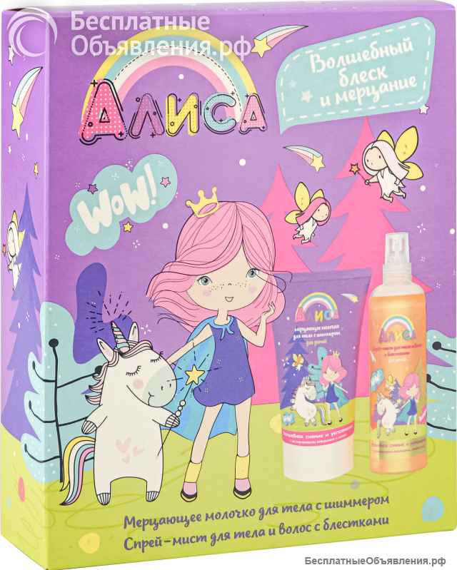 Подарочные наборы для детей Алиса для детей